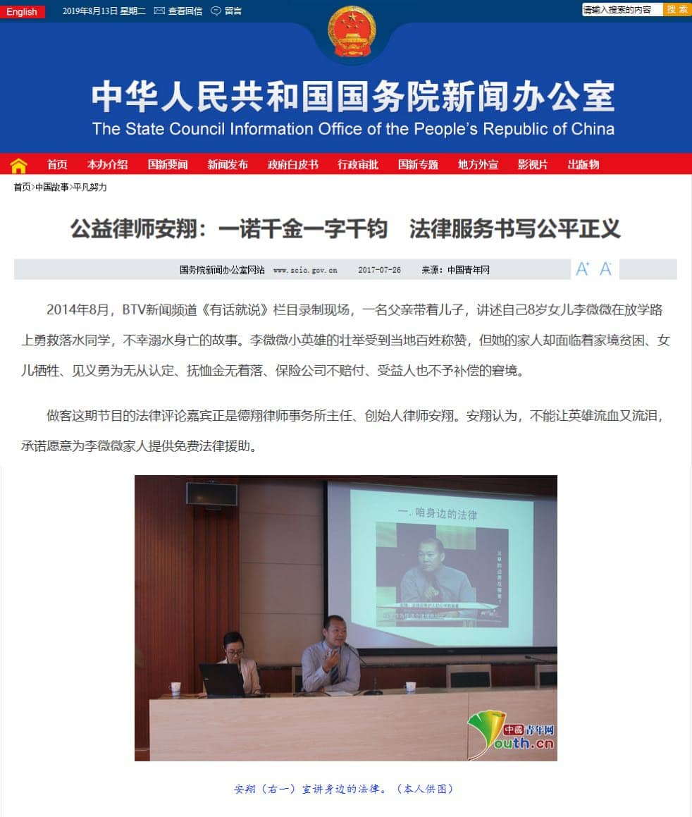 安翔主任入选2017年度国务院新闻办官网《中国故事》栏目专题报道人物