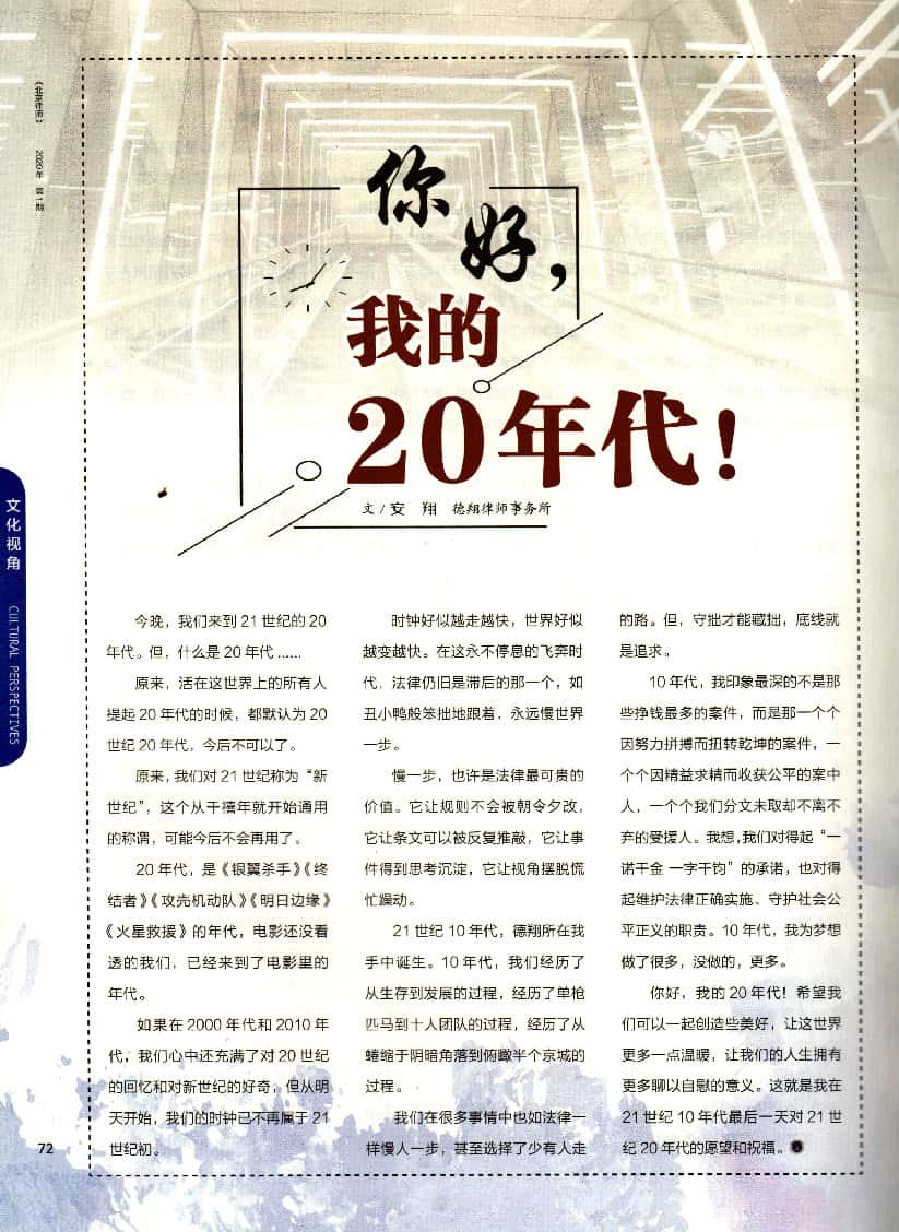 仍要说——你好，20年代