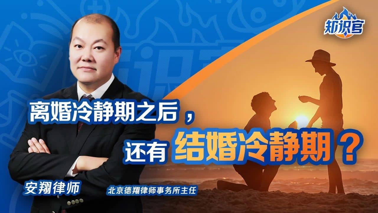 腾讯特约视频丨离婚冷静期后，还有结婚冷静期？