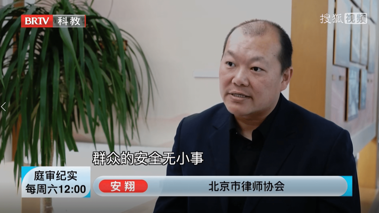 安翔律师做客BRTV庭审纪实：老人不慎摔伤，村委会要担责吗？