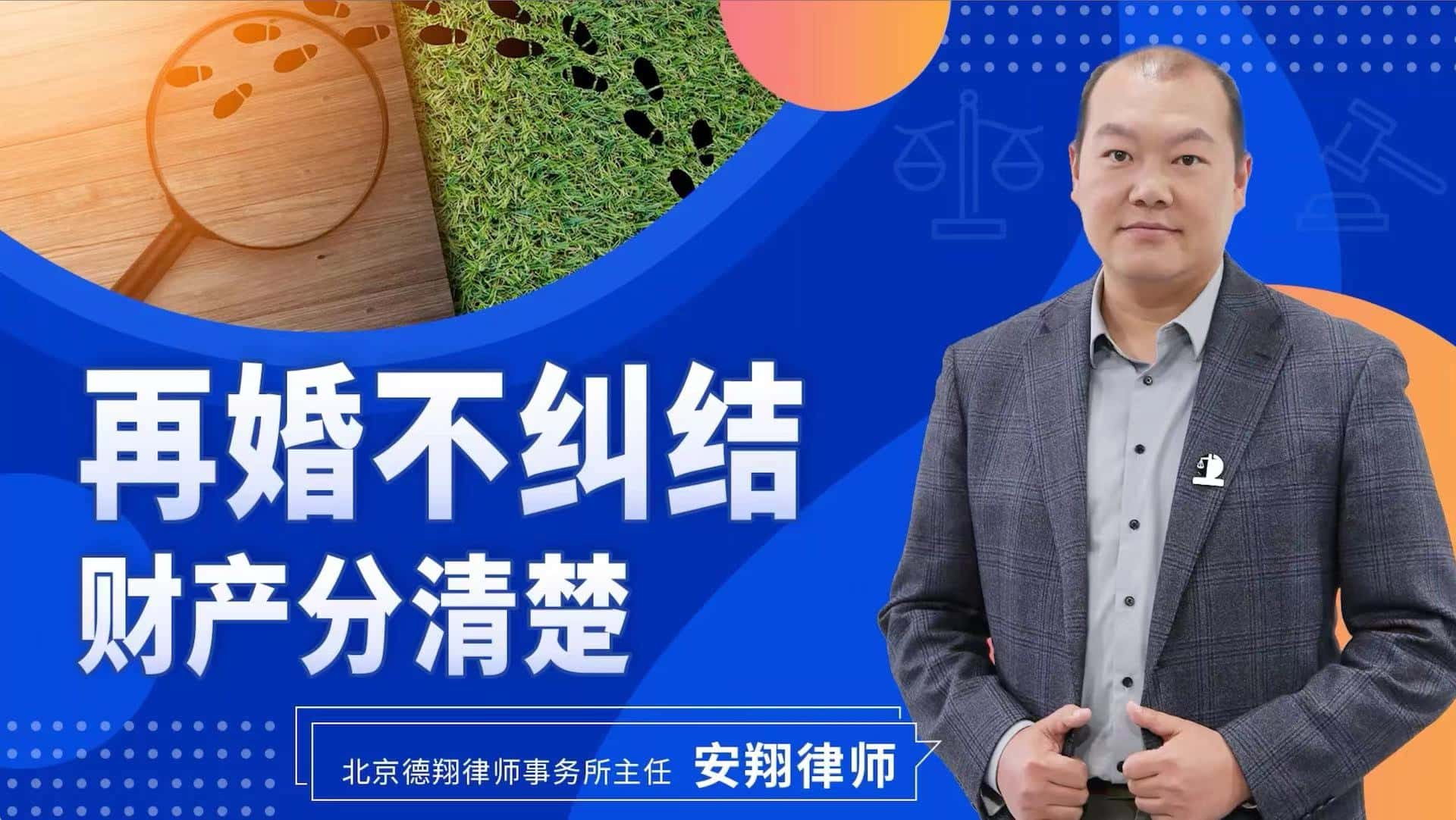 腾讯特约视频丨财产分清楚，再婚不纠结