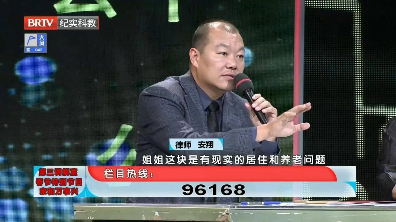 安翔律师解读《第三调解室》：父母的公房，姐姐购成私房后赠与弟弟，又想要回？【春节特别节目】