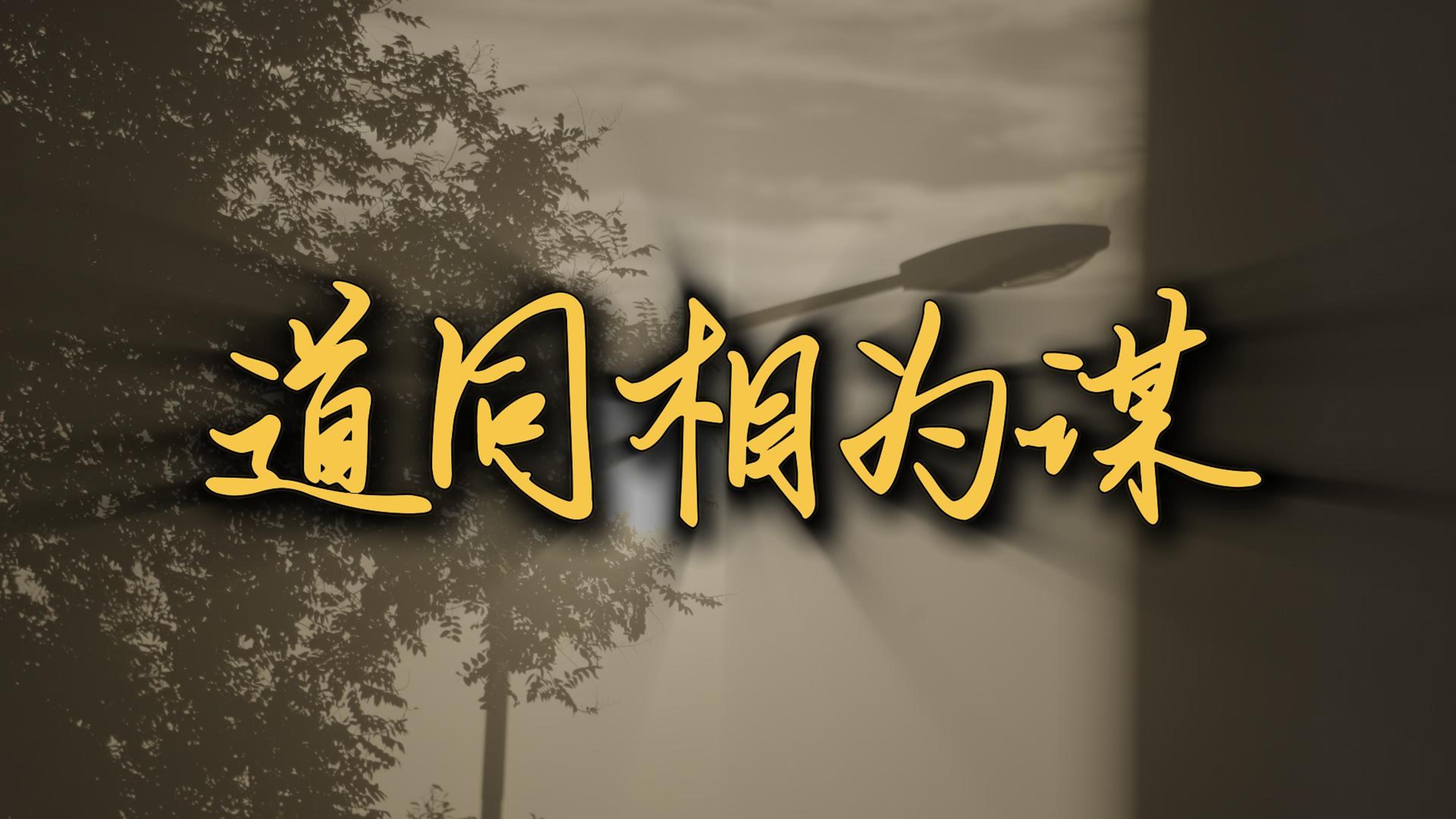 道同相为谋——开启德翔的下一个十年