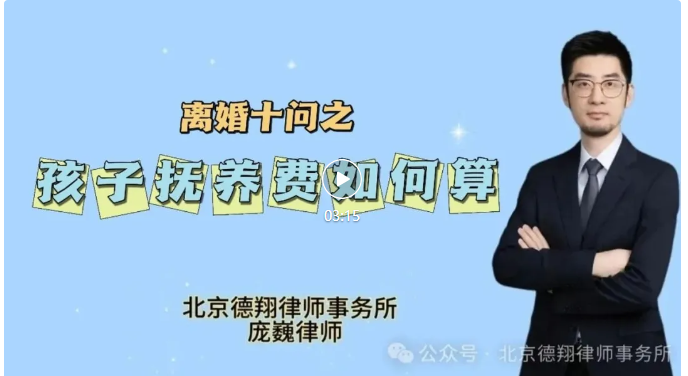 离婚十问之：子女抚养费=父母收入的20%～30%？